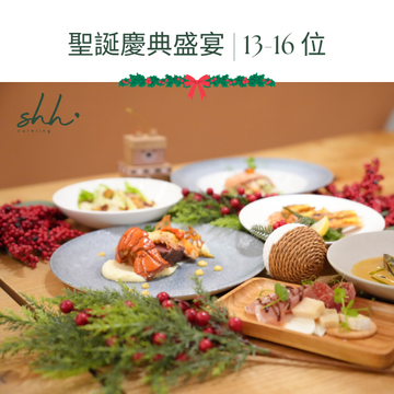 聖誕限定 | 聖誕慶典盛宴 | 13-16 位