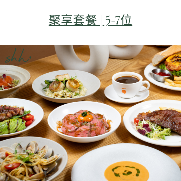 聚享套餐 | 5-7位